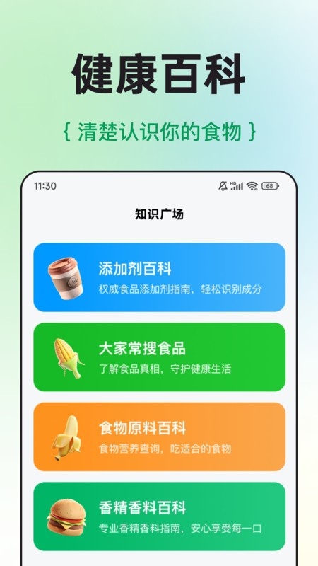 配料查app下载官方版