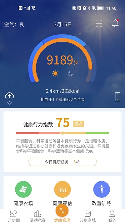 万步健康app下载手机版官网版