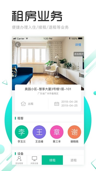 慧享公寓app下载安装最新版