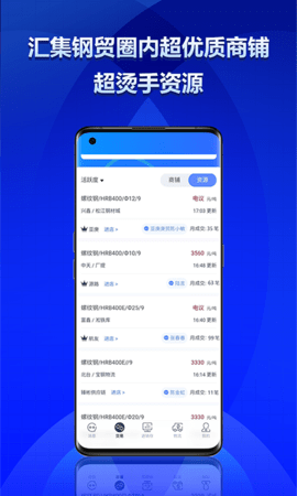 钢小二官网下载