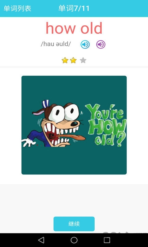 小学英语单词通免费版下载