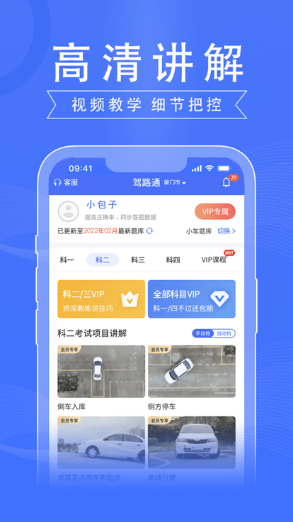 驾路通app安装下载最新版本