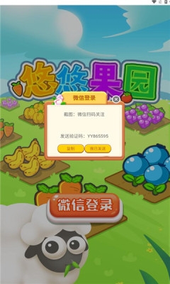 悠悠果园下载app