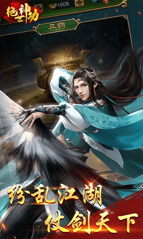 绝世神功手游官方版