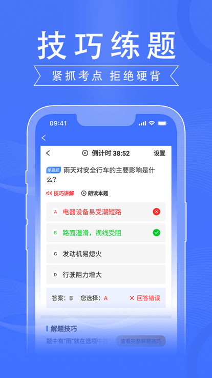 驾路通app安装下载最新版本
