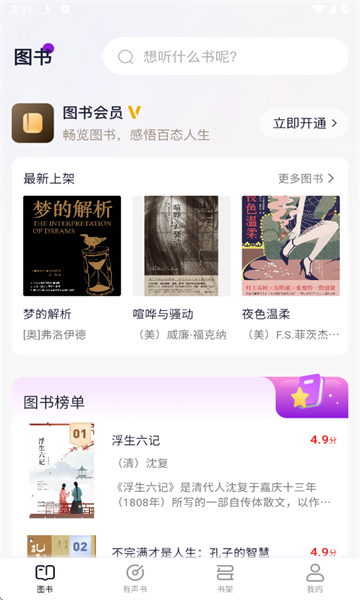 妙思启行最新版