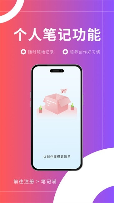 笔记喵官方正版下载