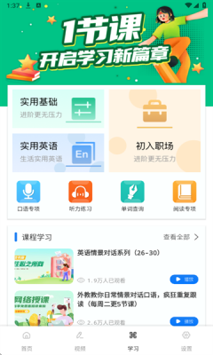 英语朗读软件免费