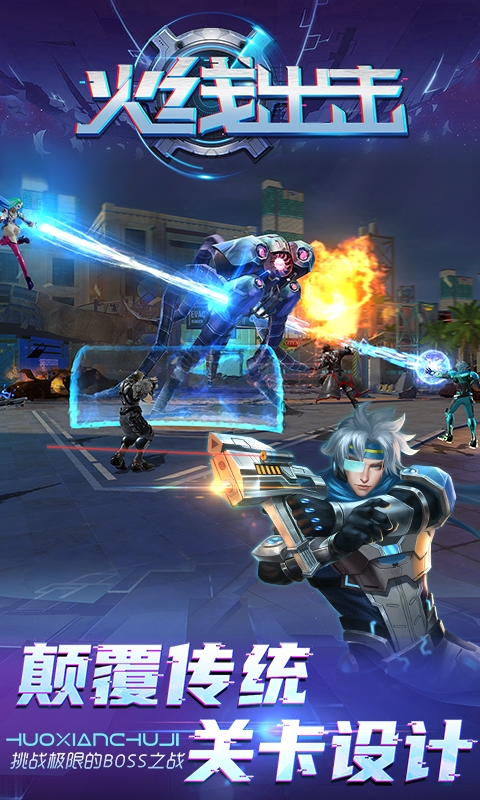 火线出击手游最新版本