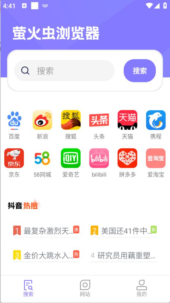 萤火虫浏览器手机版下载安装最新版