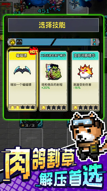 超能防御下载手机版安装最新版