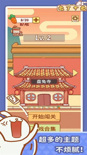 兔了个兔游戏官方版正版