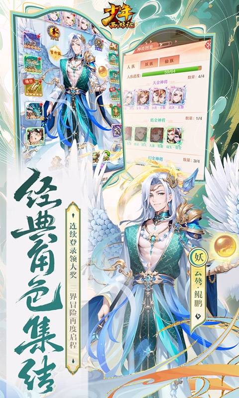 少年西游记手游联动版