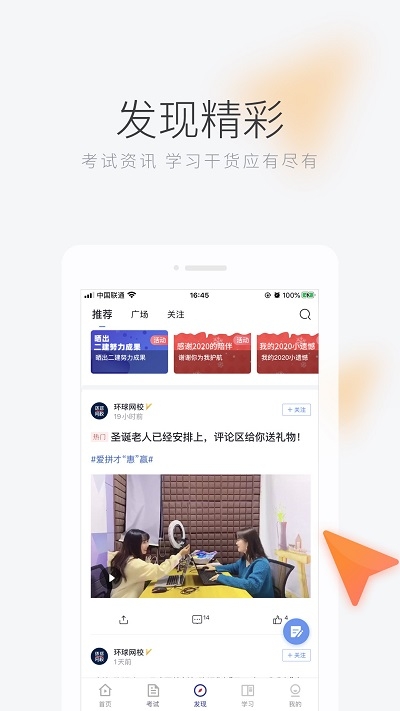 环球网校app下载安装