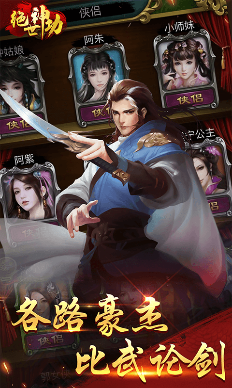 绝世神功手游官方版