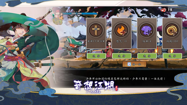 奇想江湖折相思免广告