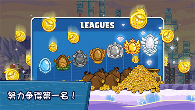 愤怒的小鸟朋友无限金币版