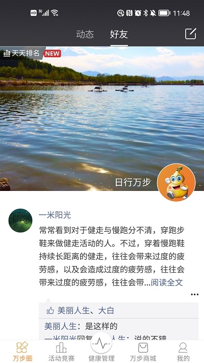 万步健康app下载手机版官网版