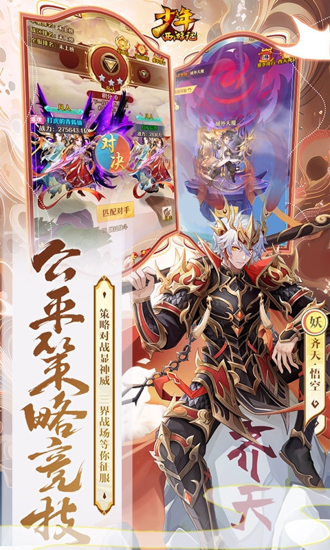 少年西游记手游联动版