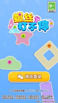螺丝打不停游戏下载