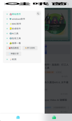 哇哦菌软件库app