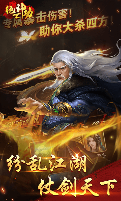 绝世神功手游官方版