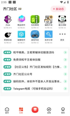 齐门应用app手机最新版下载