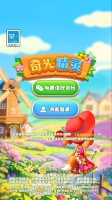 奇光精灵官方版手游