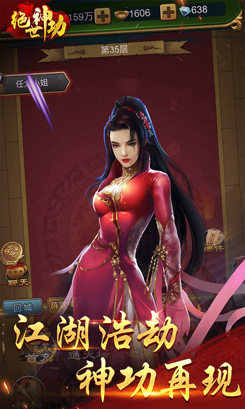 绝世神功手游官方版