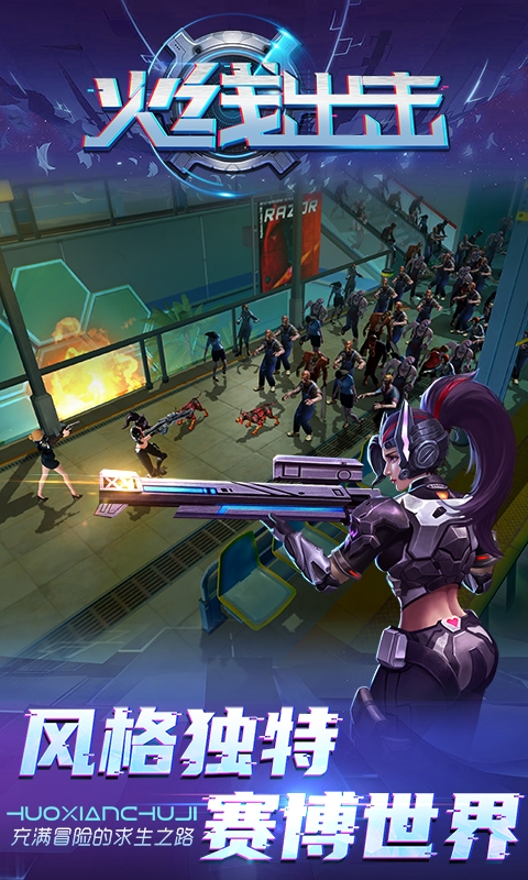 火线出击手游最新版本