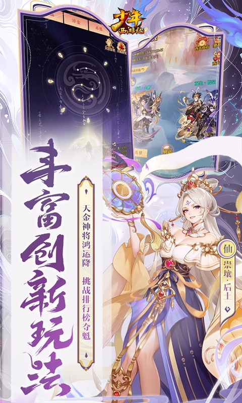 少年西游记手游联动版