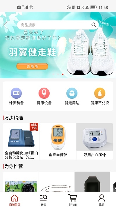 万步健康app下载手机版官网版