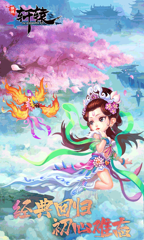 明珠轩辕安卓版