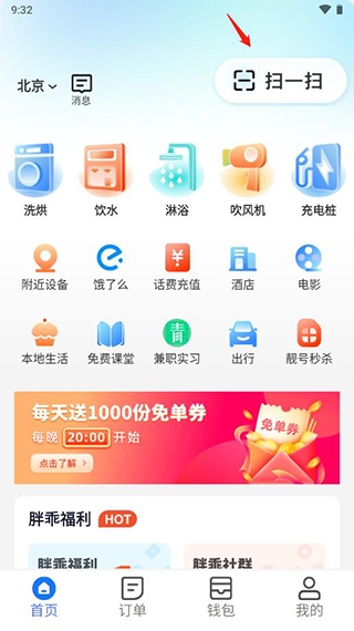 胖乖生活安卓版