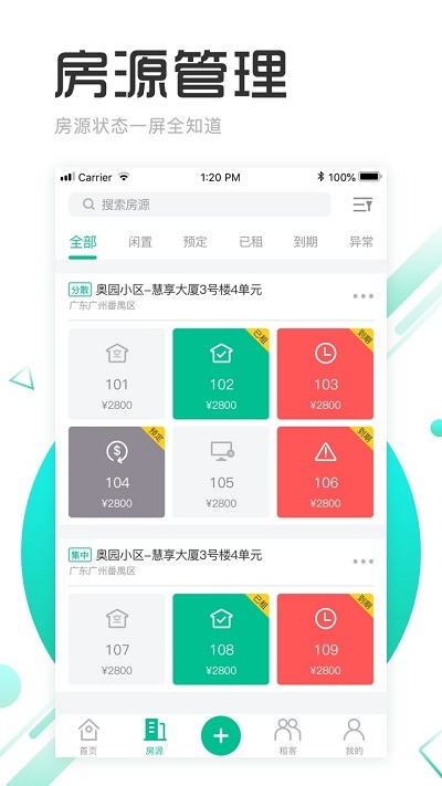 慧享公寓app下载安装最新版