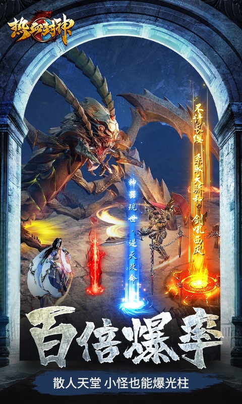 热血封神下载手机版