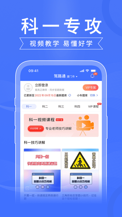驾路通app安装下载最新版本