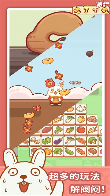 兔了个兔游戏官方版正版