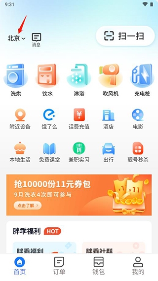 胖乖生活安卓版