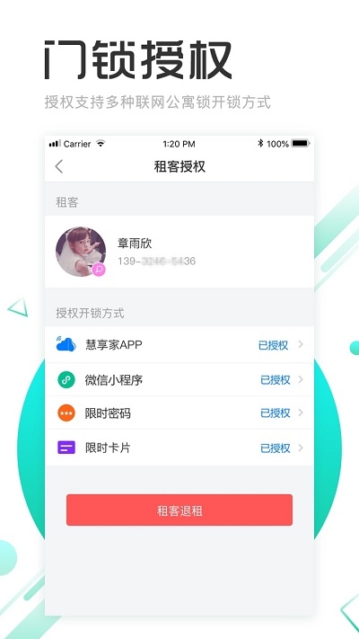 慧享公寓app下载安装最新版