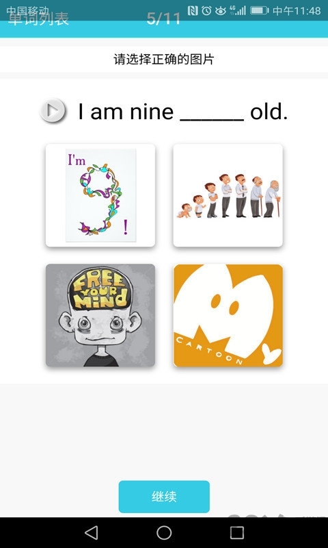 小学英语单词通免费版下载