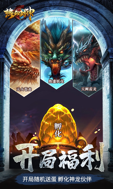 热血封神下载手机版