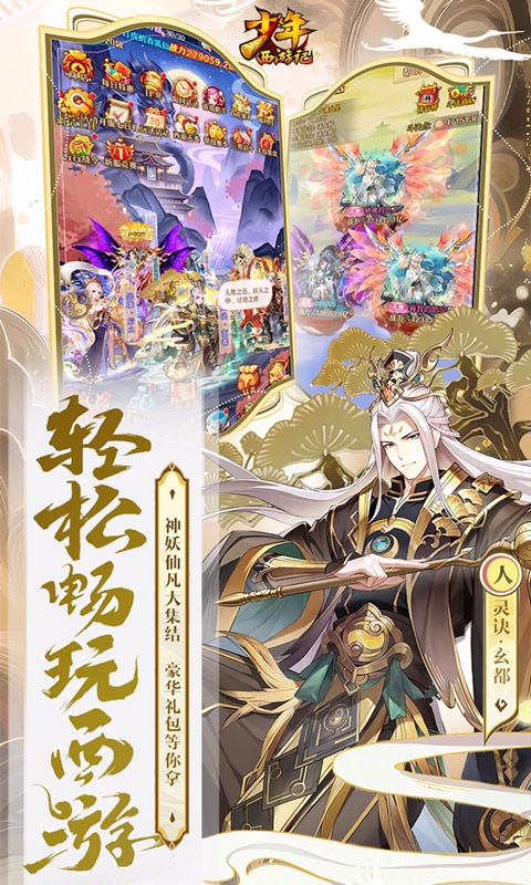 少年西游记手游联动版