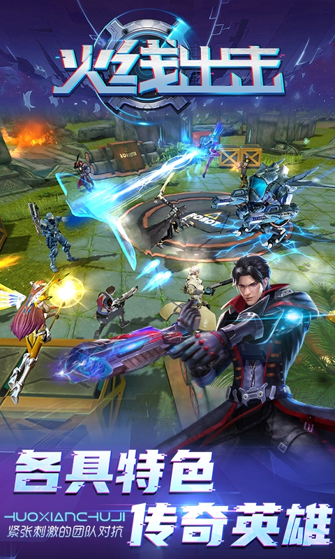 火线出击手游最新版本