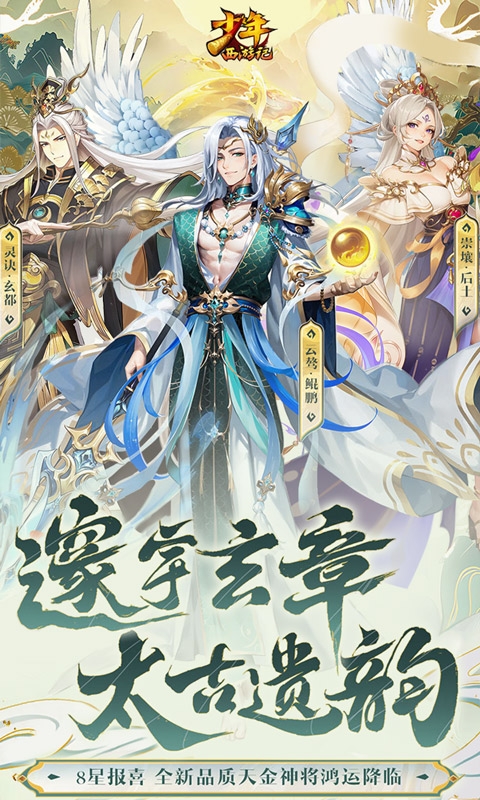 少年西游记手游联动版