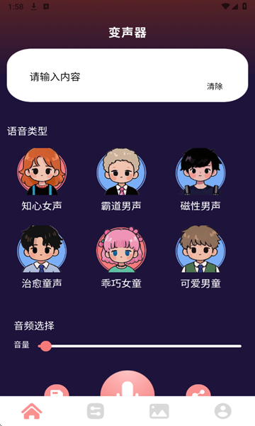 声音魔术师下载安装手机版