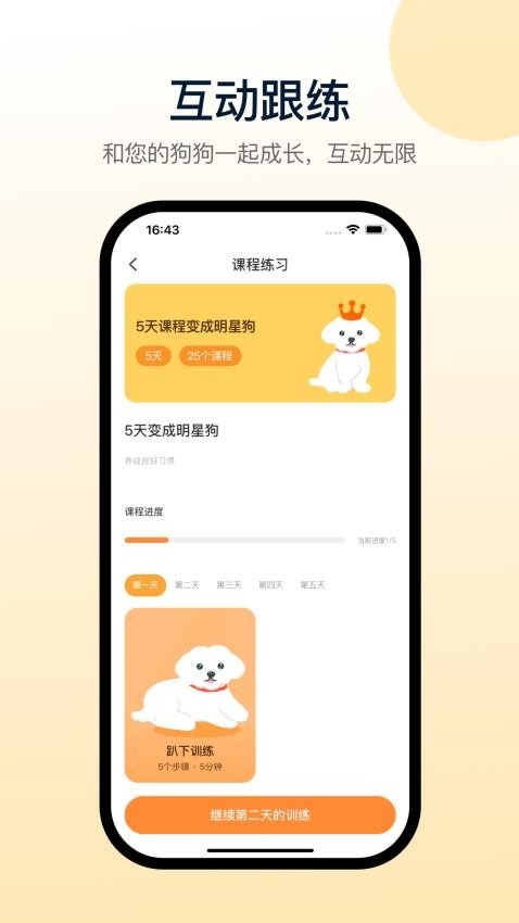 小白训练师app下载安装最新版