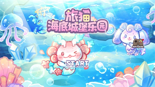 旅猫海底城堡乐园无广告版下载