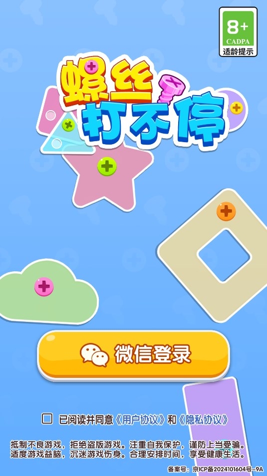 螺丝打不停游戏下载