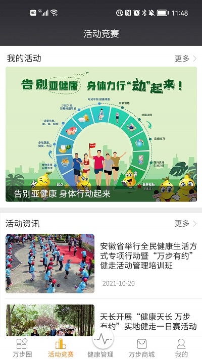 万步健康app下载手机版官网版